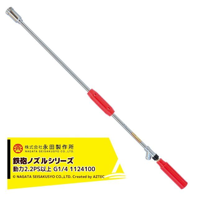 永田製作所 NAGATA 鉄砲ノズルシリーズ 新鉄砲ノズル?型（G1/4） 1124100