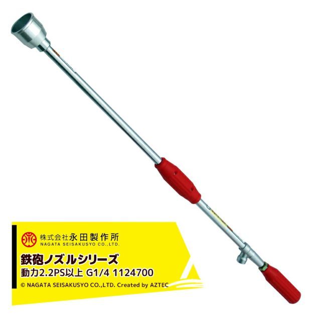 永田製作所 NAGATA 鉄砲ノズルシリーズ フード付鉄砲ノズルＦＴ－１（G1/4） 1124700