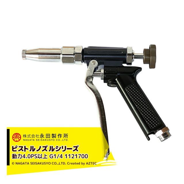 永田製作所 NAGATA ピストルノズルシリーズ ピストルＡＳＤ（G1/4） 1121700