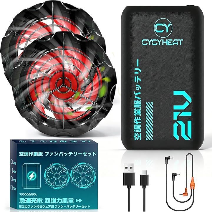 CYCYHEAT 空調作業服 ファンバッテリーセット超高出力 超強風 21v 最大10時間連続稼働 20000mAh 4段階風速調節空調作業服 搭載 Type-C充電器 (黒, 21 バージョン)