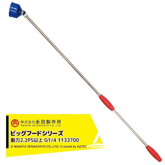 永田製作所 NAGATA ビッグフードシリーズ 霧風ロング１３００（G1/4） 1133700