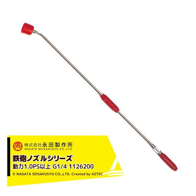 永田製作所 NAGATA 鉄砲ノズルシリーズ コンコルドＴＣ－１０００（G1/4） 1126200