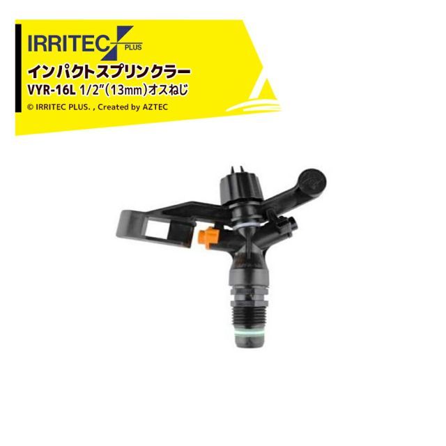 イリテック・プラス｜＜10個セット品＞IRRITEC スプリンクラー VYR-16L