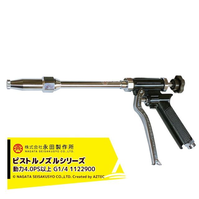 永田製作所 NAGATA ピストルノズルシリーズ ピストル噴口 ＡＬＤ（G1/4） 1122900