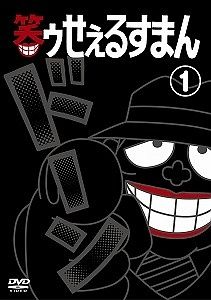 【中古】 笑ゥせぇるすまん (18巻セット) [レンタル落ち] [DVD]