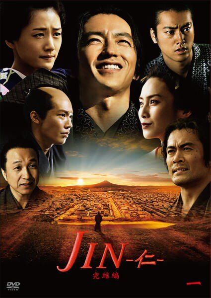 【中古】 JIN 仁 完結編 第2期 (6巻セット) [レンタル落ち] [DVD]