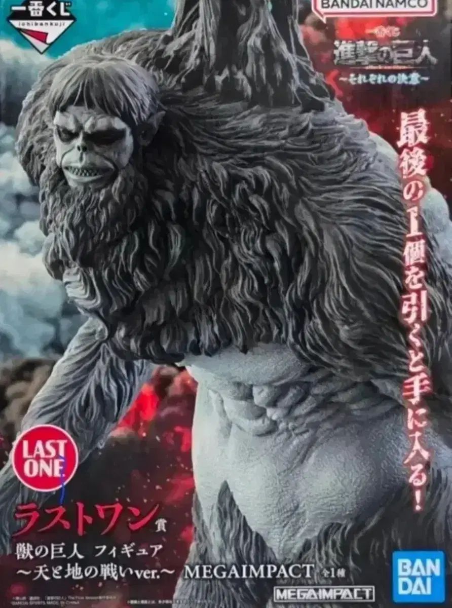 一番くじ 進撃の巨人 各々の決意 獣の巨人 ラストワン