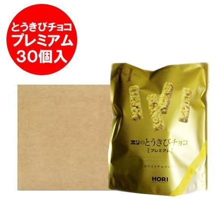 とうきびチョコ 送料無料 ホリ とうきびチョコ 北海道 HORI とうきび チョコ プレミアム 30個入 1ケース(1箱) スイーツ 洋菓子 チョコレート 義理チョコ