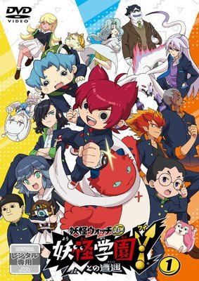 【中古】 妖怪学園Y Nとの遭遇(16巻セット) [レンタル落ち] [DVD]