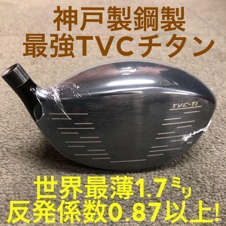 希少な 左 超高反発 ヘッド 単品】世界最薄超高反発で40yUP! ワークス