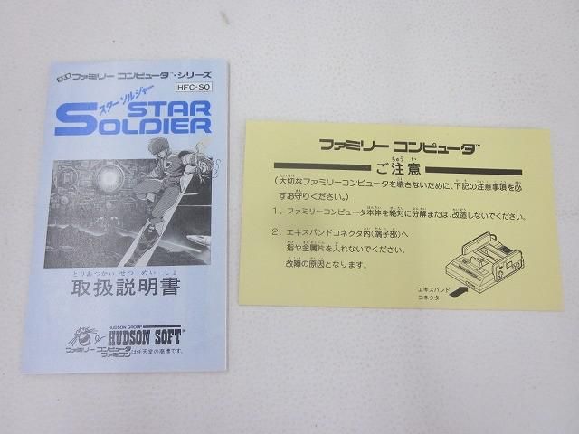 中古品 ゲーム ファミコン ソフト スターソルジャー 箱説付き - メルカリ