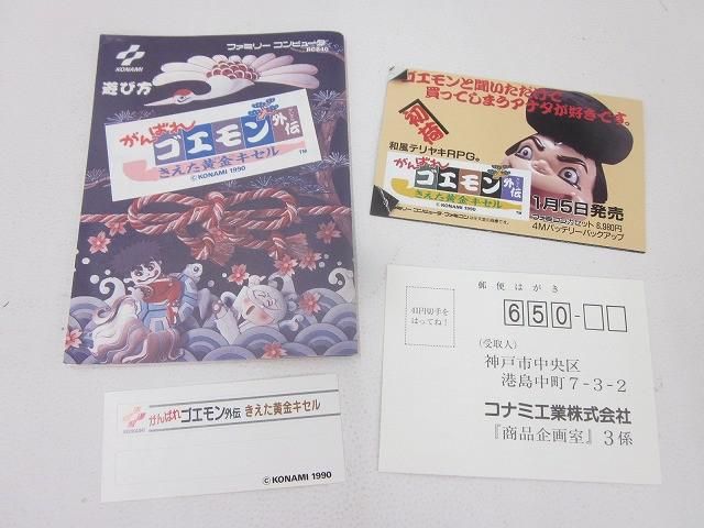 中古品 ゲーム ファミコン ソフト がんばれゴエモン外伝 きえた黄金