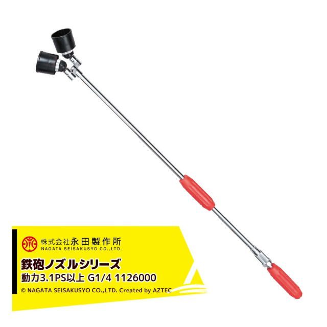 永田製作所 NAGATA 鉄砲ノズルシリーズ ダブルクイックＷ型（G1/4） 1126000