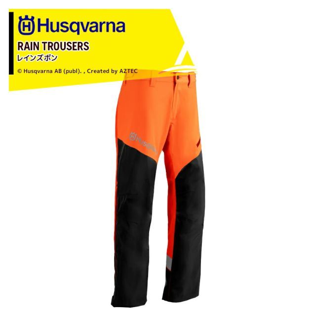 Husqvarna ハスクバーナ チェーンソー防護服・ワークウェア レインズボン テクニカル 597662750 防護 ズボン 保護 安全
