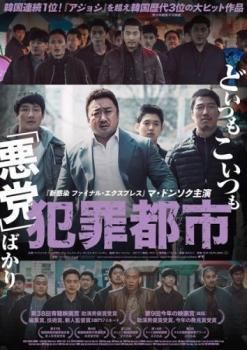 ●【中古】 犯罪都市(3巻セット) ＋THE ROUNDUP、NO WAY OUT[レンタル落ち] [DVD]