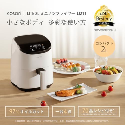 COSORI コソリ ノンフライヤー 2L 一人用 エアフライヤー オイル97%カット 省エネ ミニ 卓上 電気 フライヤー 揚げ物 専用レシピ付き PSE認証済み ホワイト ?CAF-LI211-WJP/ 315170ca