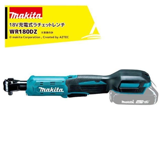 マキタ 18V 充電式ラチェットレンチ 本体のみ 47.5Nm バッテリ・充電器・ケース別売 WR180DZ