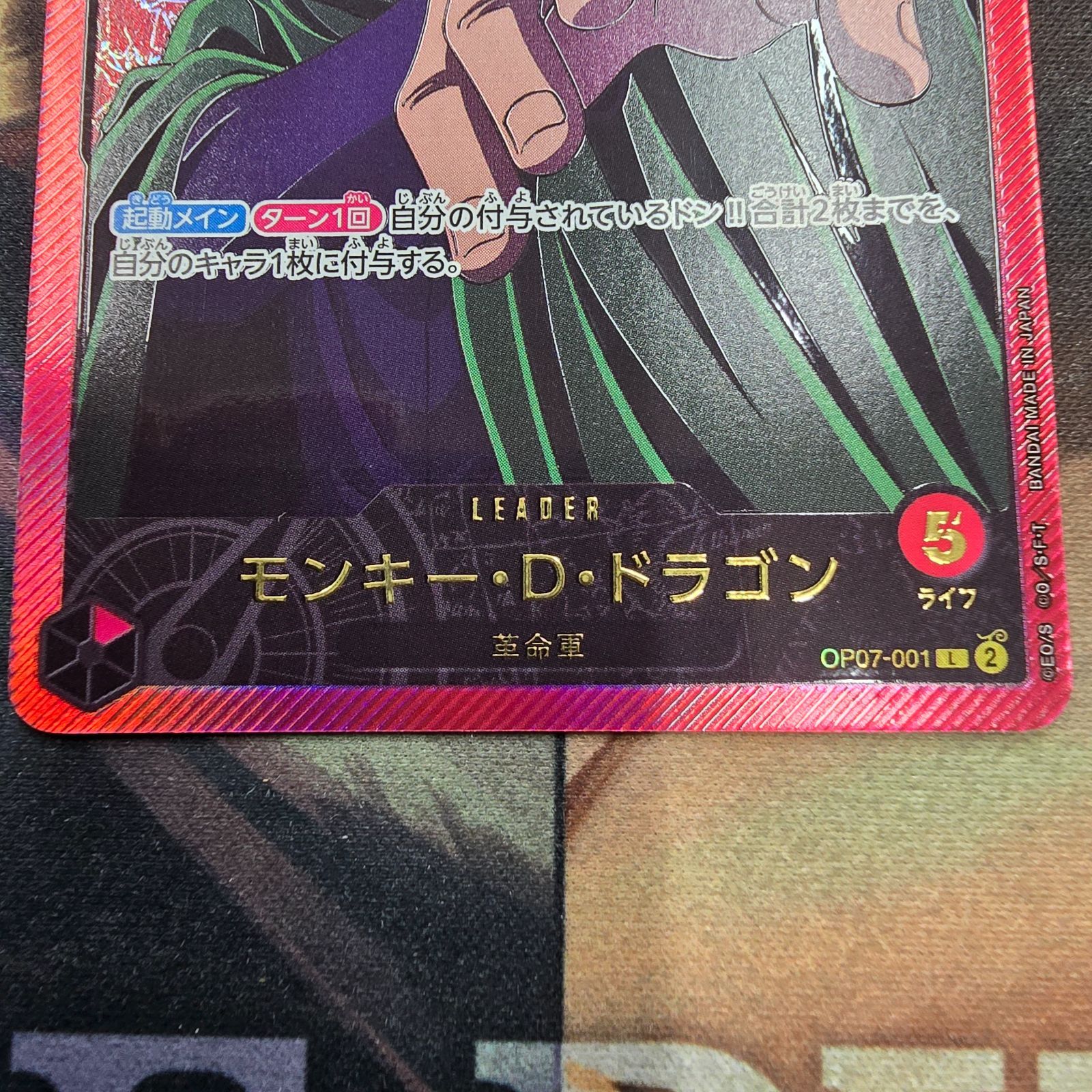 ワンピースカードゲーム モンキー・D・ドラゴン L-SPC [OP07-001](エクストラブースター「アニメ 25th コレクション」) リーダーパラレル リーパラ 金文字