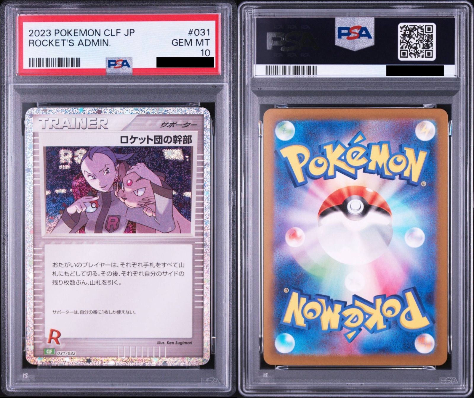 高騰中【PSA10】ポケモンカードゲーム ロケット団の幹部 [CLF 031/032