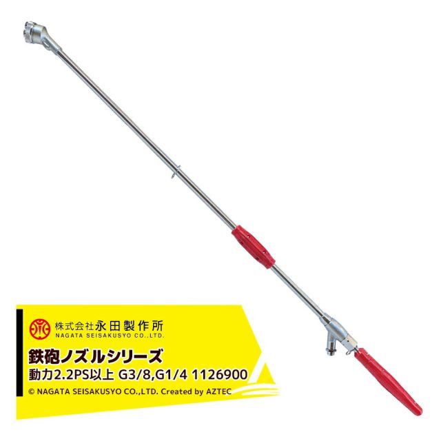 永田製作所 NAGATA 鉄砲ノズルシリーズ ハイパールＢ－５ （G1/4） 1126900
