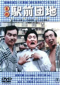 ●【中古】喜劇駅前シリーズ(8巻セット) [レンタル落ち] [DVD]