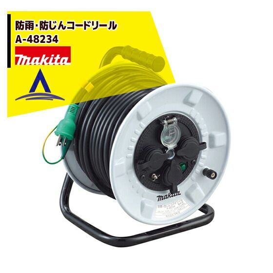 マキタ 防雨・防じんコードリール A-48234