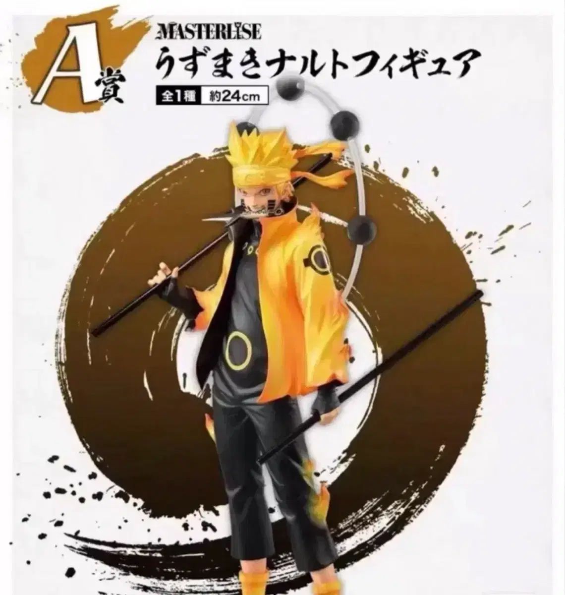 NARUTO -ナルト- 一番くじ 火の意志 A賞 NARUTO -ナルト- 初回版
