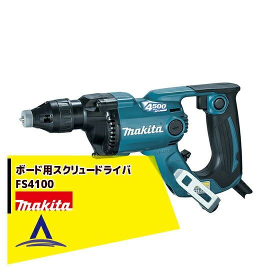 マキタ ボード用スクリュードライバ FS4100