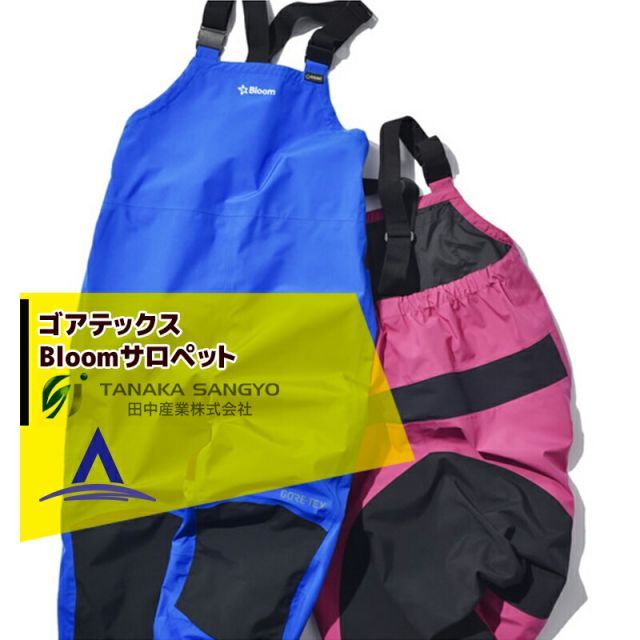田中産業 ゴアテックス(GORE-TEX) Bloomサロペット ロイヤルブルー（2カラー/4サイズ）