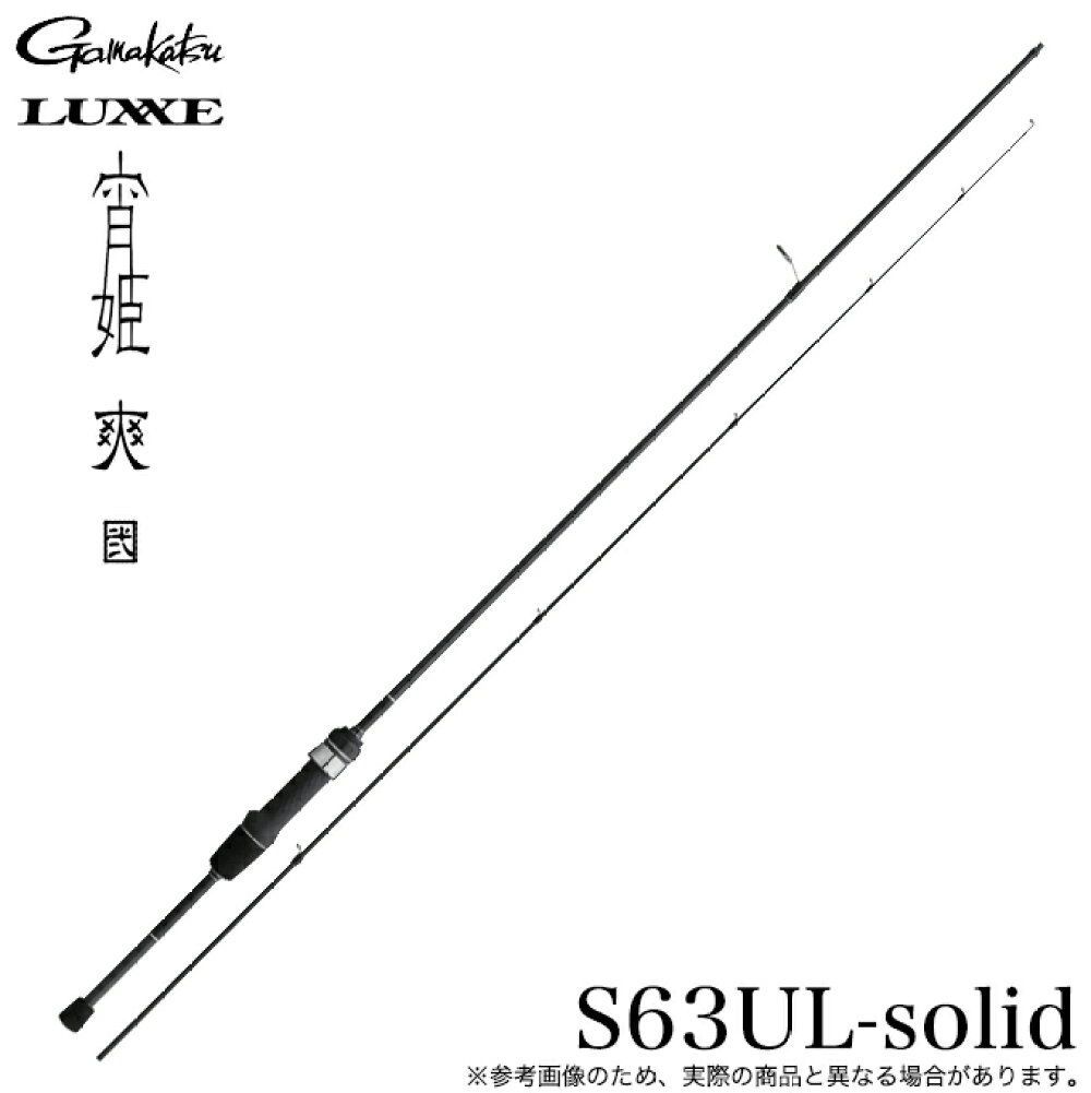 がまかつ★宵姫　爽　弐★ S63UL-solid