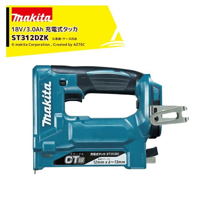 マキタ 充電式タッカ 18V ST312DZK ステープル長13mm/幅12mm バッテリー・充電器別売 本体のみ ケース付属 正規パッケージ品 20,168円