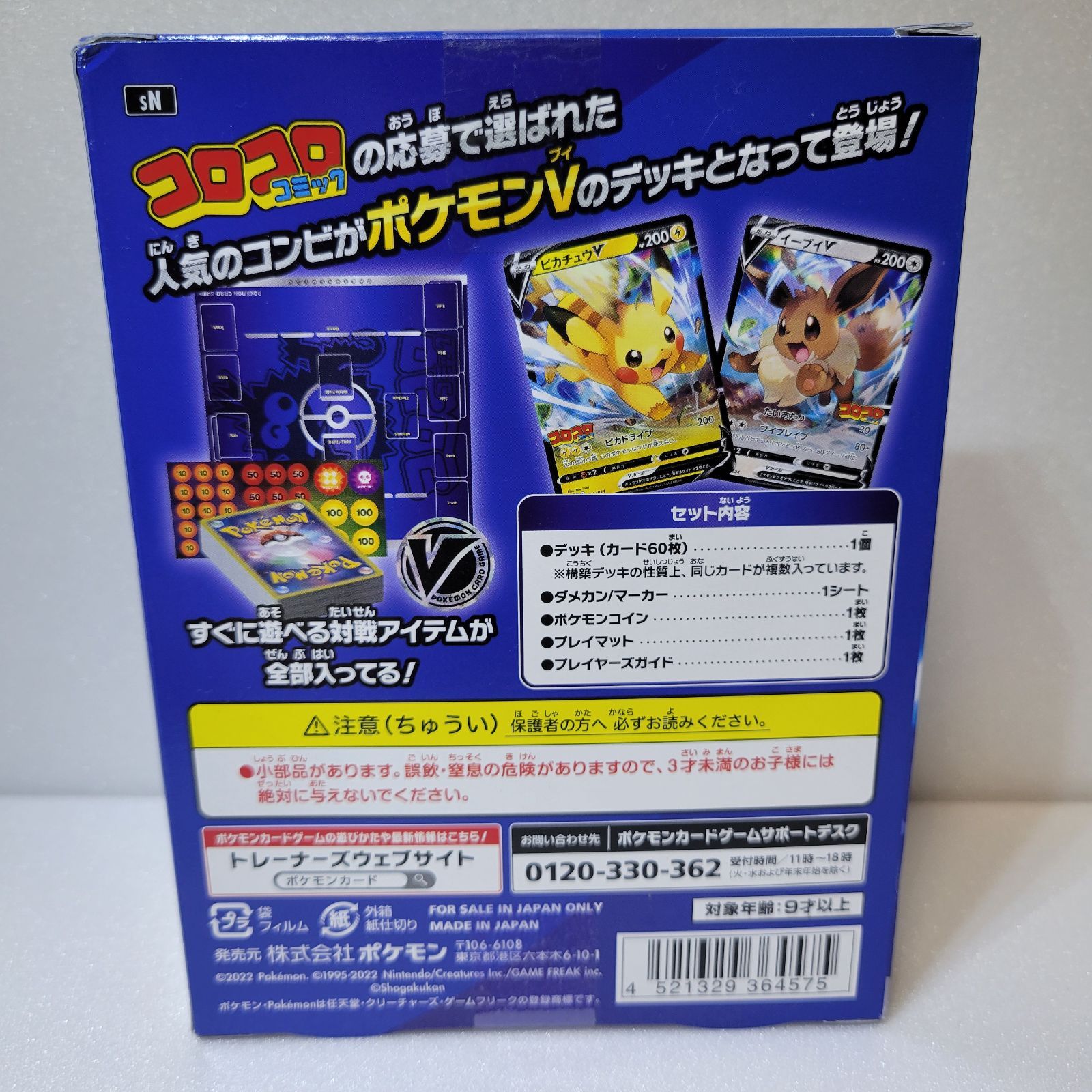 ポケモンカードゲーム ソード＆シールド スタートデッキ100 コロコロ 