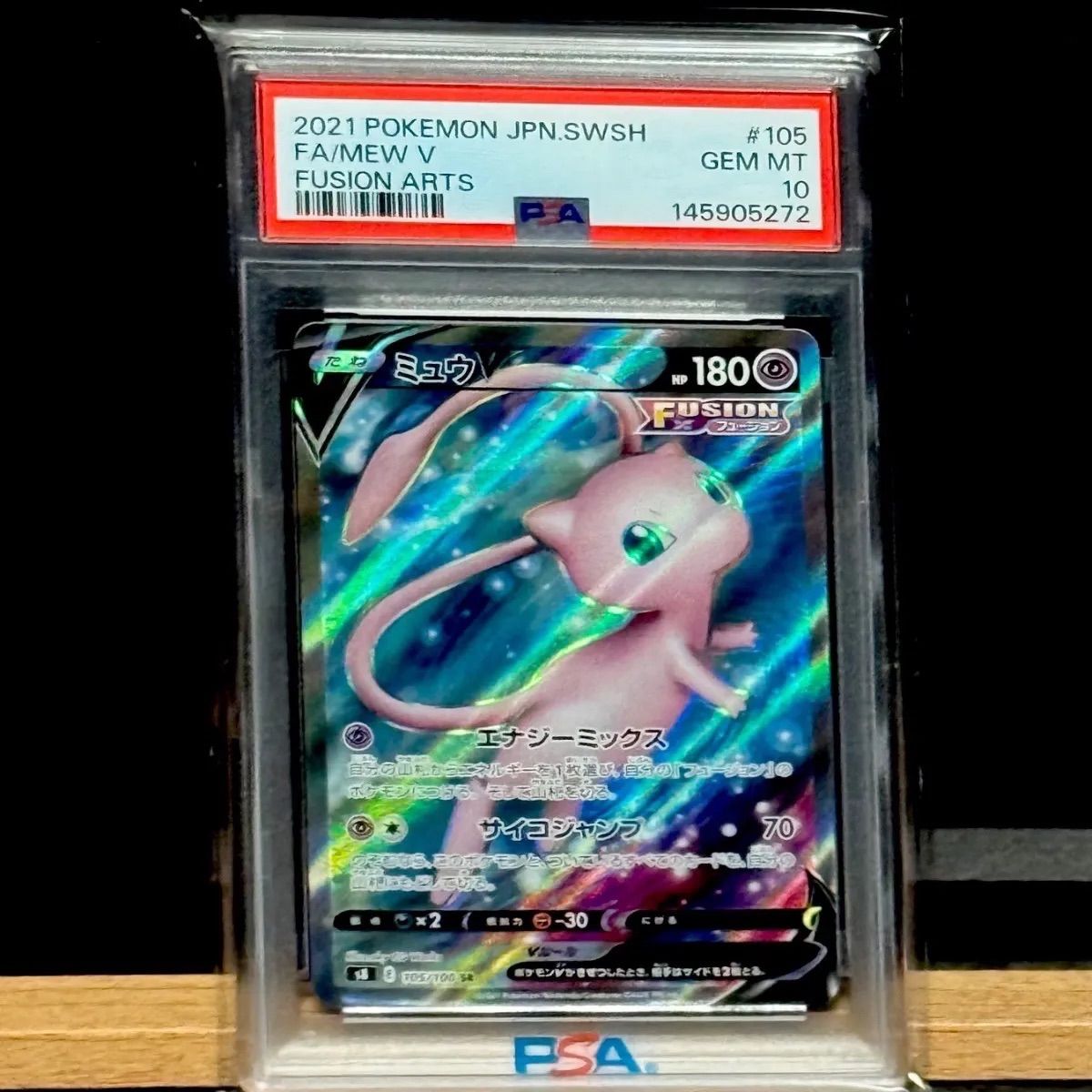 ミュウＶSR PSA10