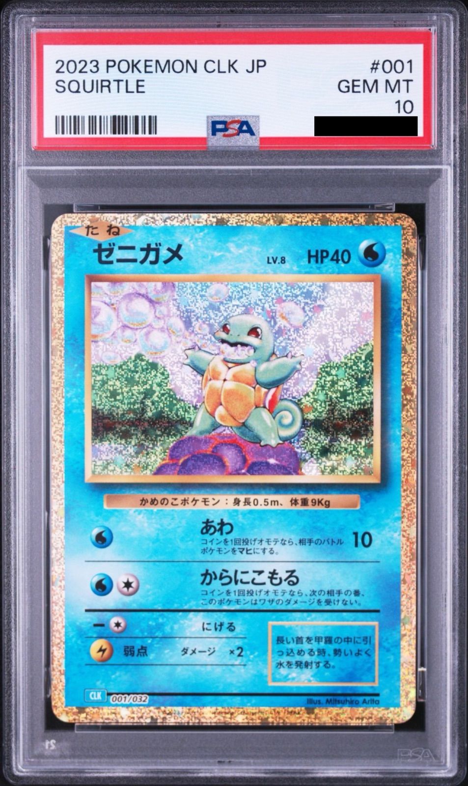 PSA10】ゼニガメ [CLK 001/032](ポケモンカードゲーム Classic) - メルカリ