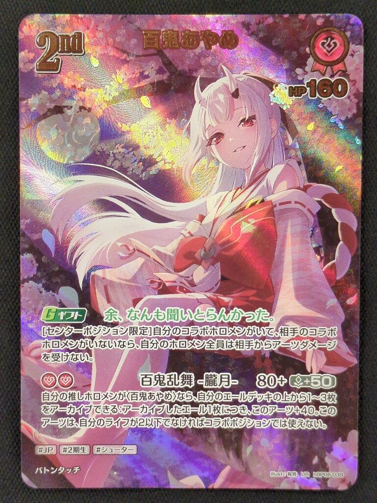 COVER アヤカシヴァーミリオン hBP06-039 百鬼あやめ UR 7,931円