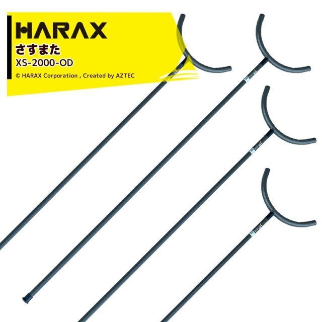 【期間限定価格！】ハラックス｜＜4本セット＞HARAX 護身用 防犯アルミ製 さすまた さす又 刺股 XS-2000-OD 新色OD色※個人様宛は西濃運輸支店止めのみ 22,978円