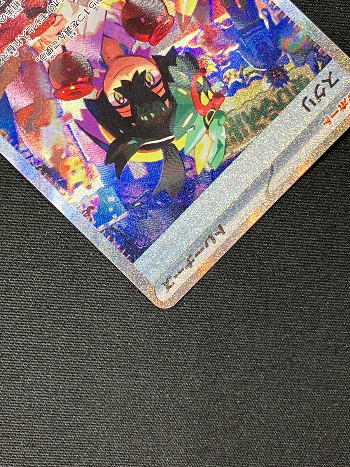 ポケモンカードゲーム ポケカ スグリ SAR SV6-129 SV6 拡張パック