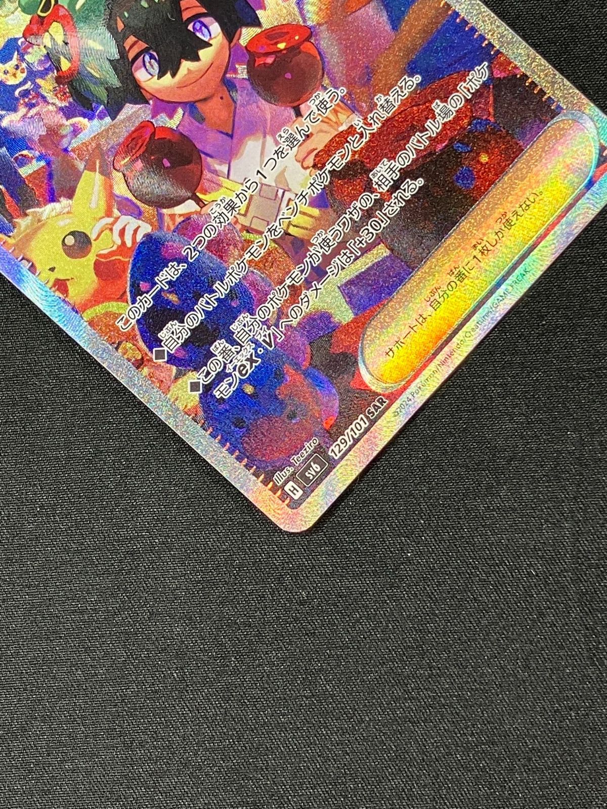 ポケモンカード sv6 変幻の仮面 まとめ スグリ sar 他 引退品 ポケモンカードゲーム ポケカ スグリ SAR SV6-129 SV6 拡張パック