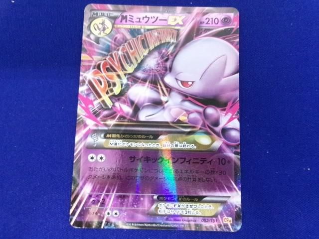 状態C トレカ ポケモンカードゲーム XY8-028 MミュウツーEX RR