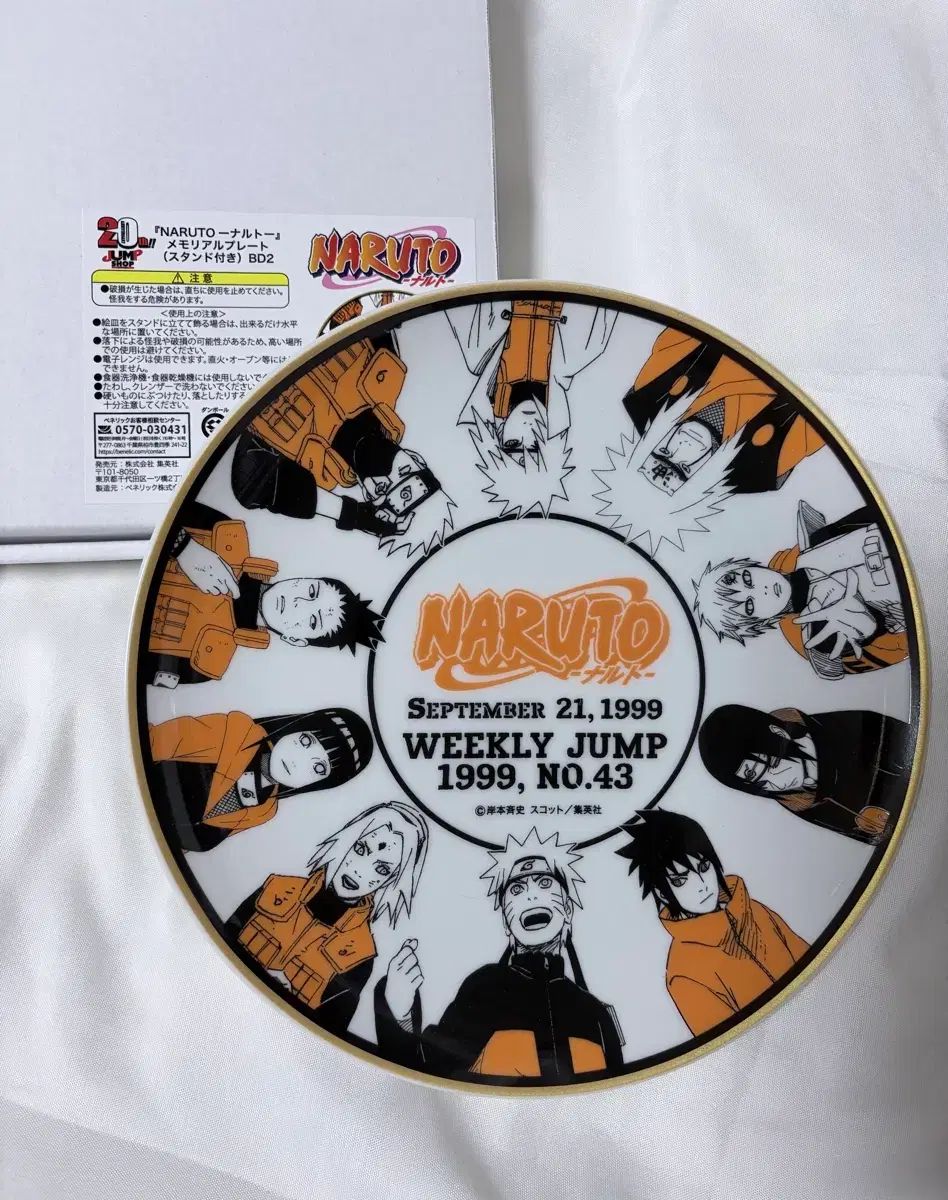 NARUTO -ナルト- メモリアル プレート 皿 JUMP SHOP 20周年