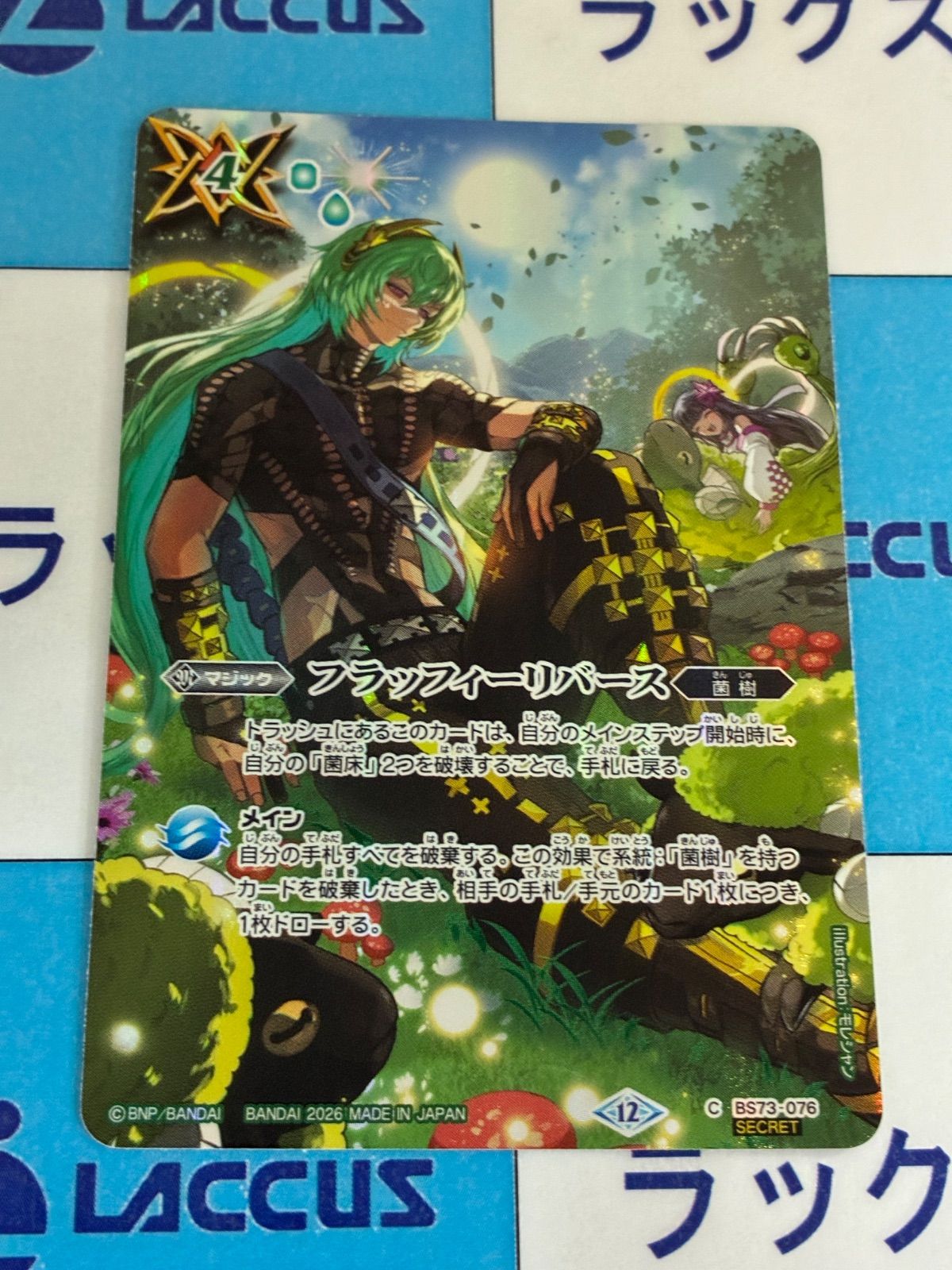 バトルスピリッツ/バトスピ 永皇の輝き フラッフィーリバース (ユム