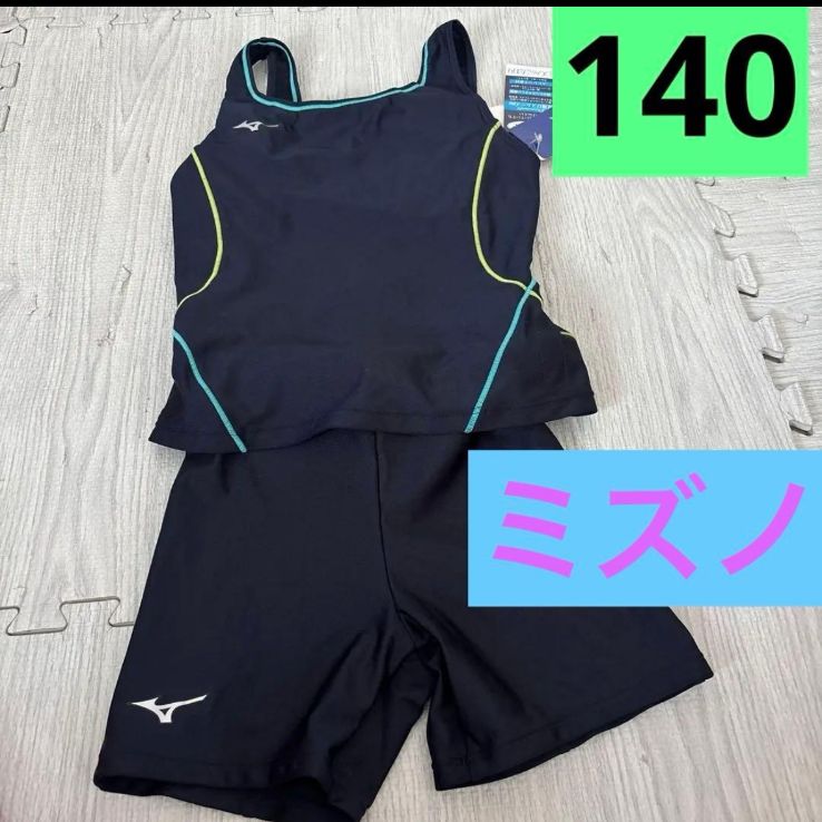 Mizuno 水着 スクール水着 140セパレート 女子 ミズノ - メルカリ