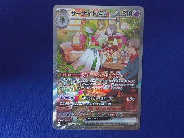 状態B トレカ ポケモンカードゲーム SV1S-101 サーナイトex SAR