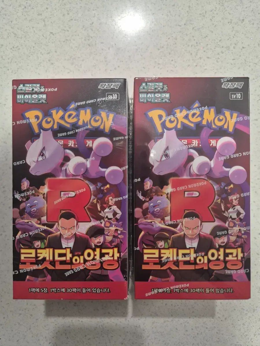 ポケットモンスターカード ロケット団の栄光 2ボックス