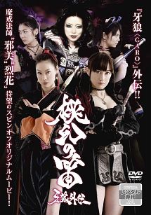 中古】 牙狼 GARO 外伝 桃幻の笛 [レンタル落ち] [DVD] - メルカリ