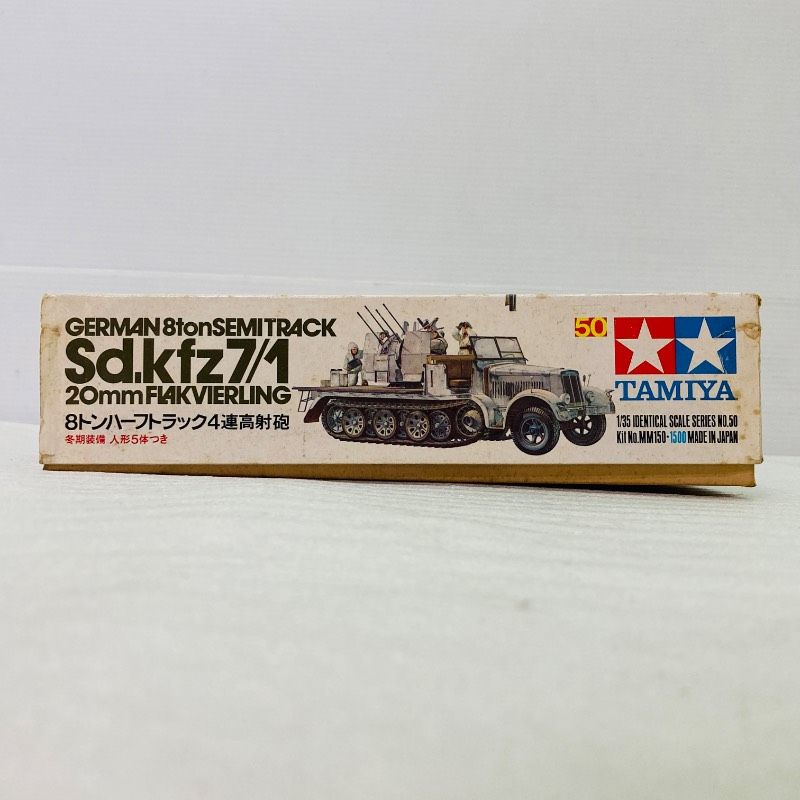 タミヤ 1/35シリーズ ミリタリーミニチュアシリーズ ドイツ・8トン