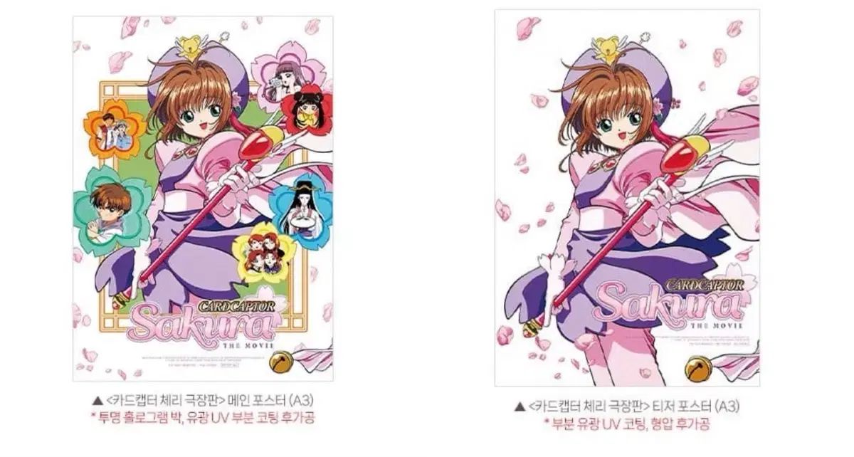 まとめ売り) カードキャプター さくらんぼ 劇場版 白 & 週末フォース ポスター メイン A3 ポスター
