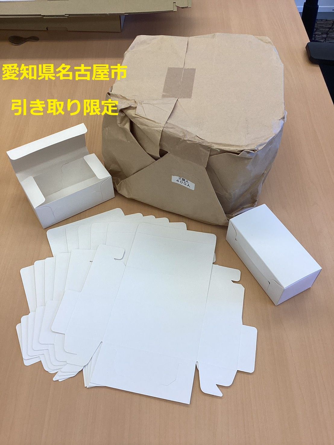 引き取り限定。 【公式通販】