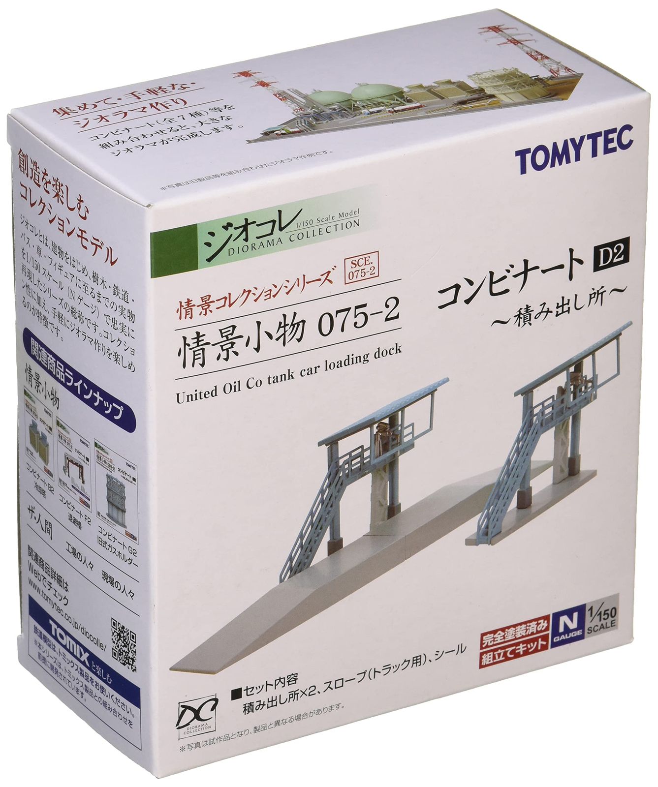 特価商品 情景コレクション 情景小物 075-2 コンビナートD2 積み出し所 ジオラマ用品