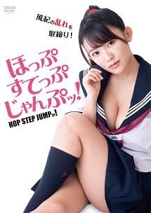 ●【中古】 ほっぷすてっぷじゃんぷッ! (2巻セット) [レンタル落ち] [DVD]